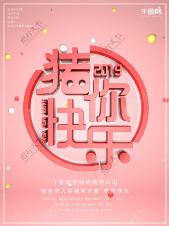 c4d粉色可爱2019猪年企业宣传海报