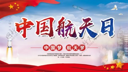 蓝色共产主义风中国航天日党建宣传展板