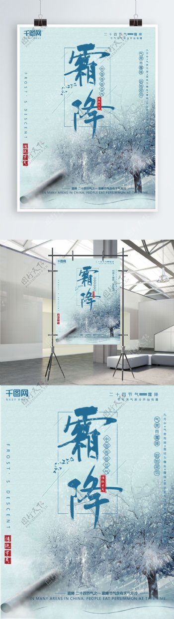 霜降冷色系画轴中国风海报psd高清下载