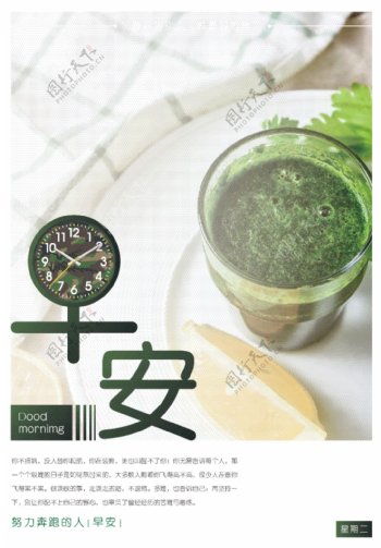 小清新蔬菜汁饮品海报