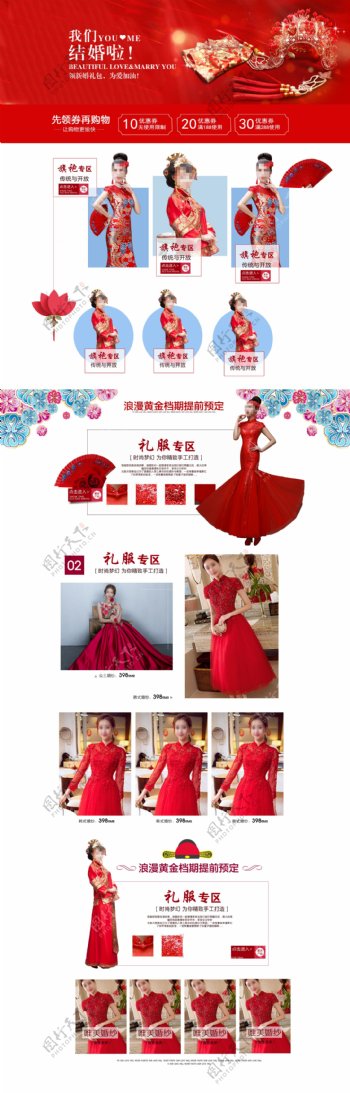 中式婚礼礼服淘宝首页模板