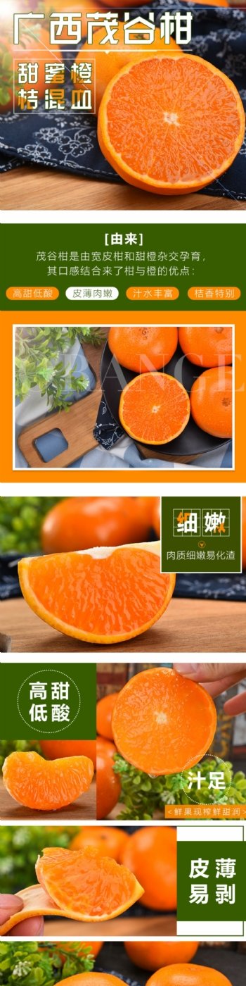 电商淘宝水果美食广西茂谷柑蜜橘