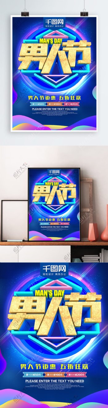 C4D炫彩风男人节促销海报