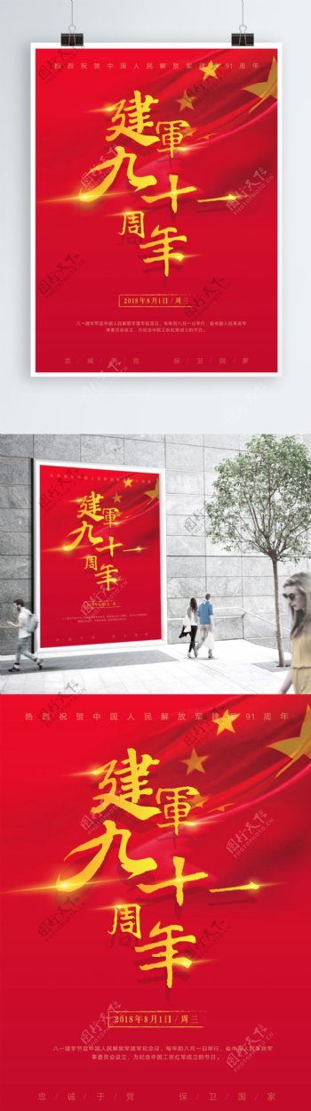 红色大气中国党建风原创建军节海报