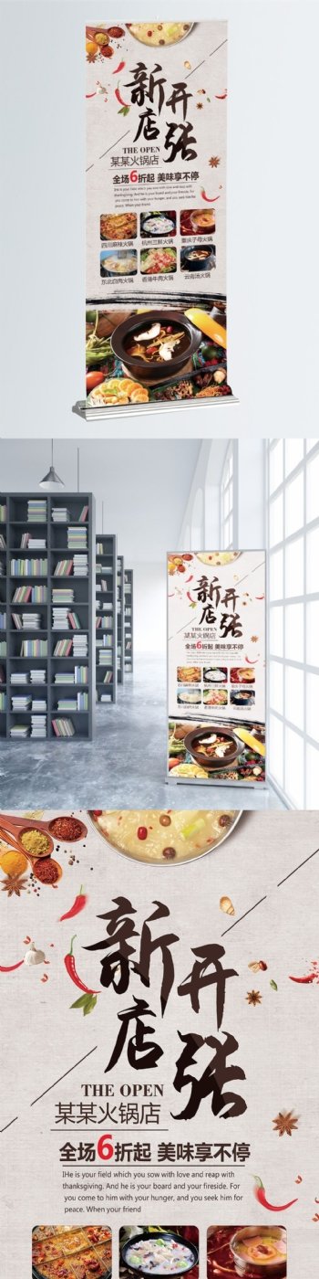 中国风时尚火锅店开张促销美食展架