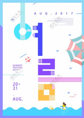 创意韩系夏日海报设计