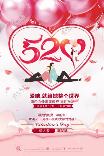 520节日海报520活动促销海报手绘爱心