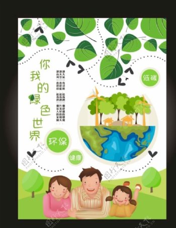 创意绿色环保生活公益海报