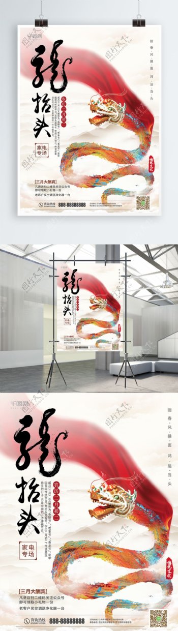 龙抬头中国风二十四节气海报PSD素材模版