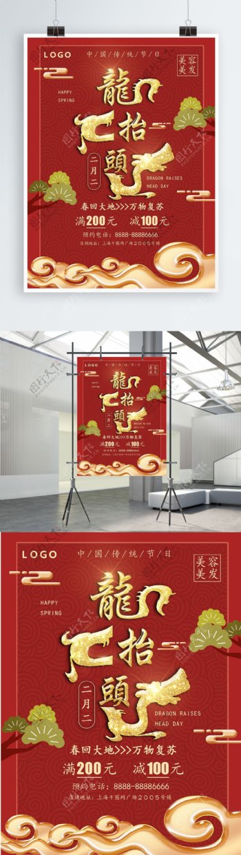 红色金色中国风二月二龙抬头促销海报