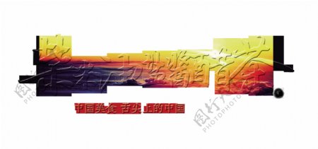 柴米油盐酱醋茶中国美食艺术字字体设计