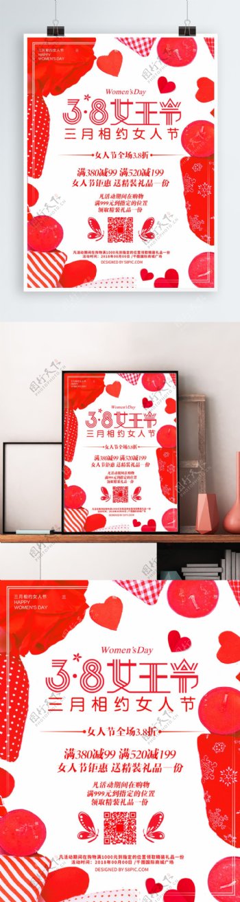 浪漫红色38女王节促销海报