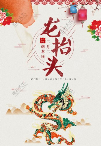 中式二月初二龙抬头海报背景设计