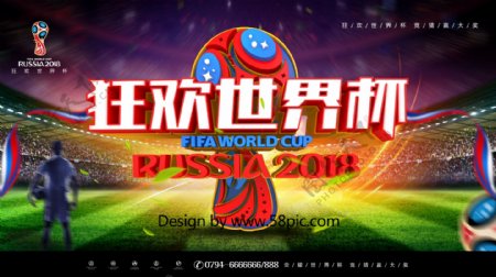 创意时尚立体狂欢世界杯世界杯竞猜体育海报