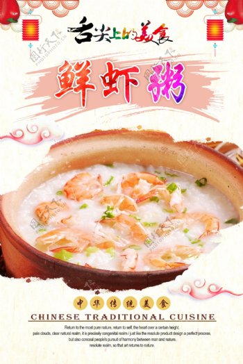 鲜虾粥