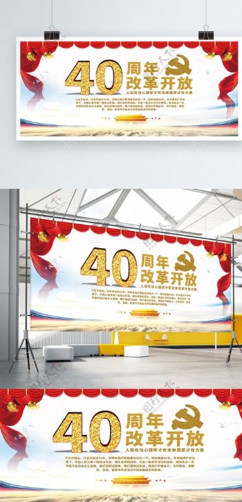 党建海报改革开放40周年