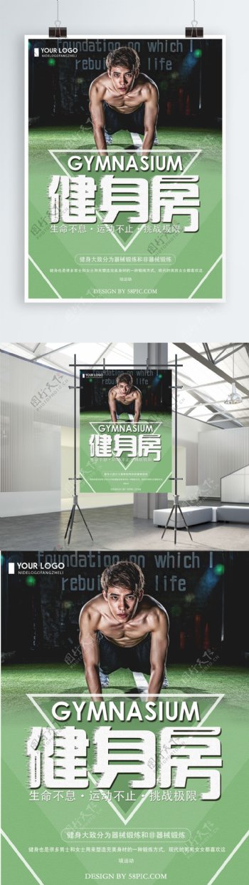 绿色清新简约创意健身房健身海报设计