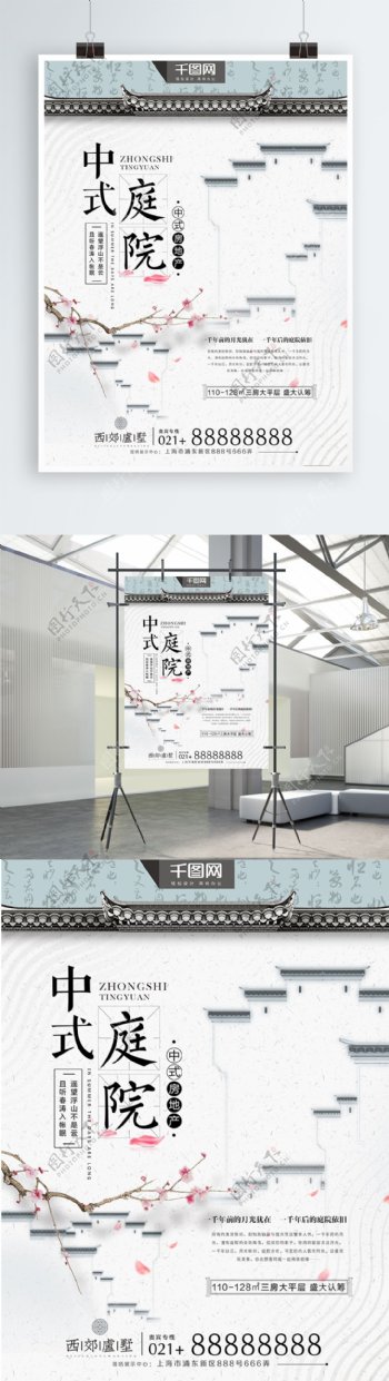 中国风中式庭院房地产海报