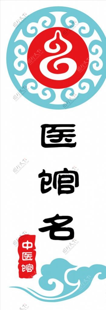 中医馆Logo