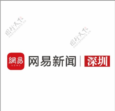 网易新闻深圳矢量logo