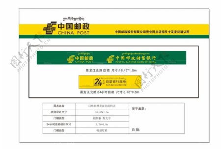 中国邮政安装确认单