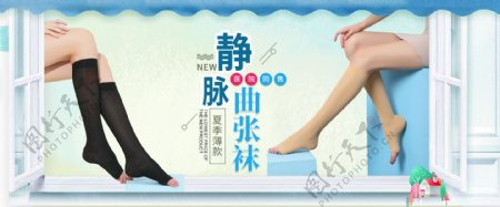 夏季丝袜淘宝海报