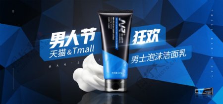 电商海报banner时尚简约化妆品洁面乳