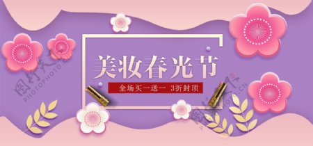 紫色美妆春光节海报美妆banner