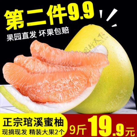 电商淘宝柚子水果生鲜主图直通车