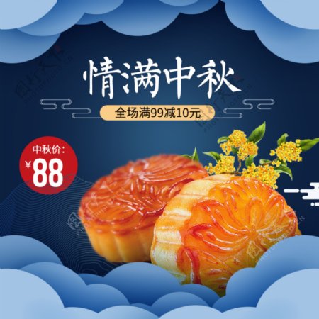 剪纸中国风蓝色中秋节美食月饼主图直通车