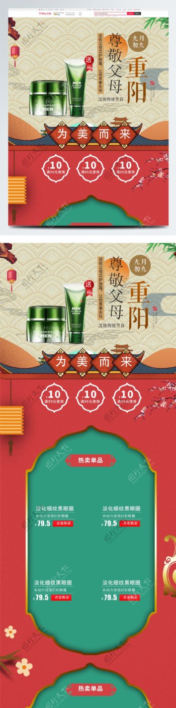 中国风重阳节中式节日活动首页装修模板