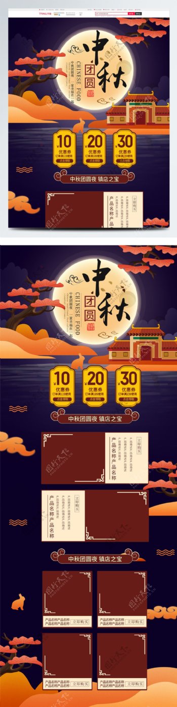 创意中国风中秋节首页模板