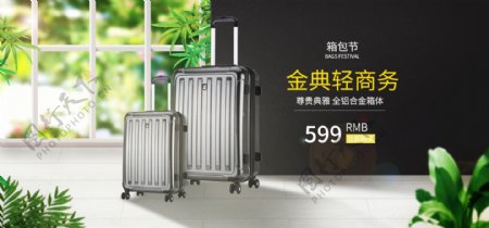 箱包节商务拉杆箱促销活动海报banner