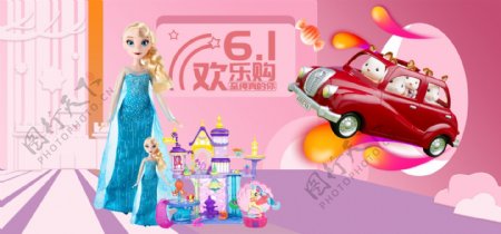 61儿童节粉红玩具母婴促销可爱六一海报