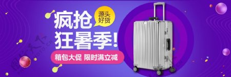 暑期行李箱拉杆箱创意海报大促淘宝天猫箱包