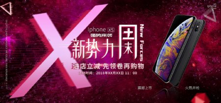 天猫XS新品抢购新势力绚丽红科技感海报