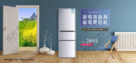 电商淘宝88全球狂欢节电冰箱海报模板
