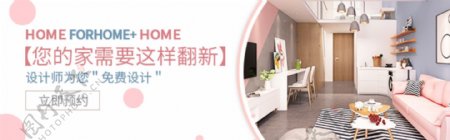 您的家需要这样翻新淘宝家装banner