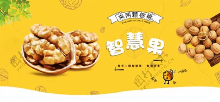 黄色零食坚果核桃海报促销banner