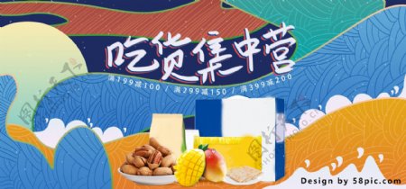 电商天猫吃货集中营坚果零食banner