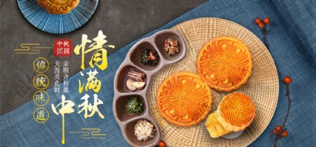淘宝天猫中秋节团圆节海报banner