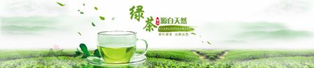 崂山绿茶淘宝海报