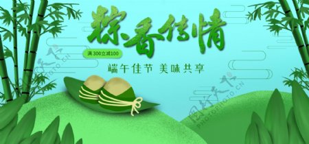 端午节粽香传情电商首页促销海报