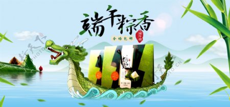 中国风粽子节端午节食品海报banner