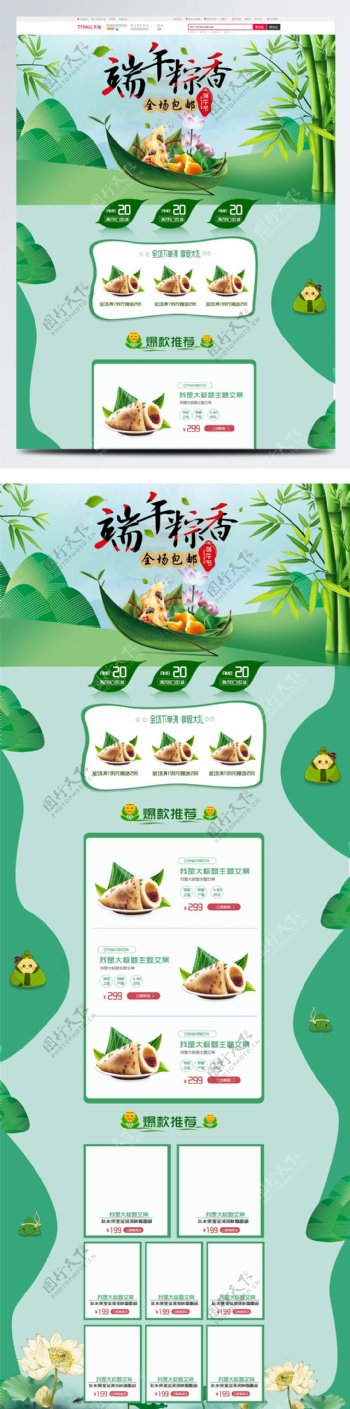 五月初五中国节日端午节食品美食首页