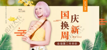 淘宝天猫电商国庆换新周海报banner