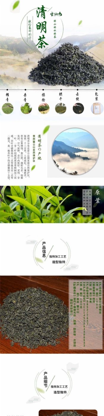 清明茶淘宝详情页