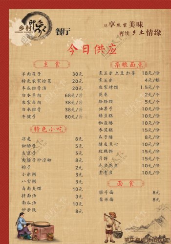 乡村印象古色中国风灶火饭菜单