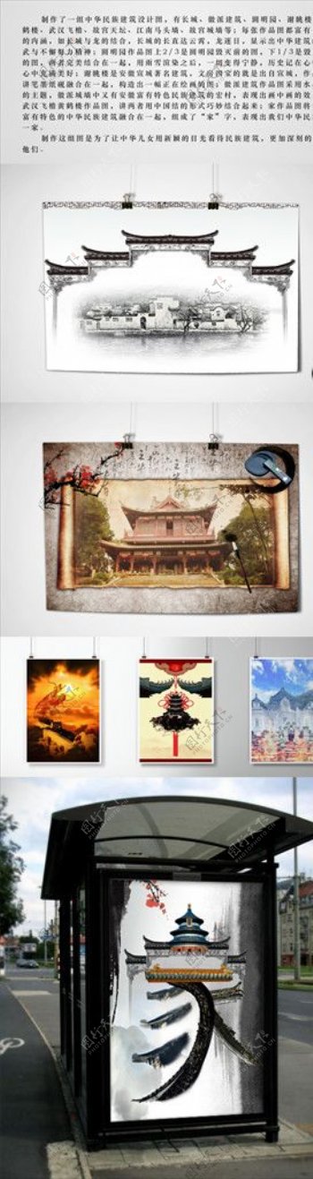 中华民族建筑系列海报设计图