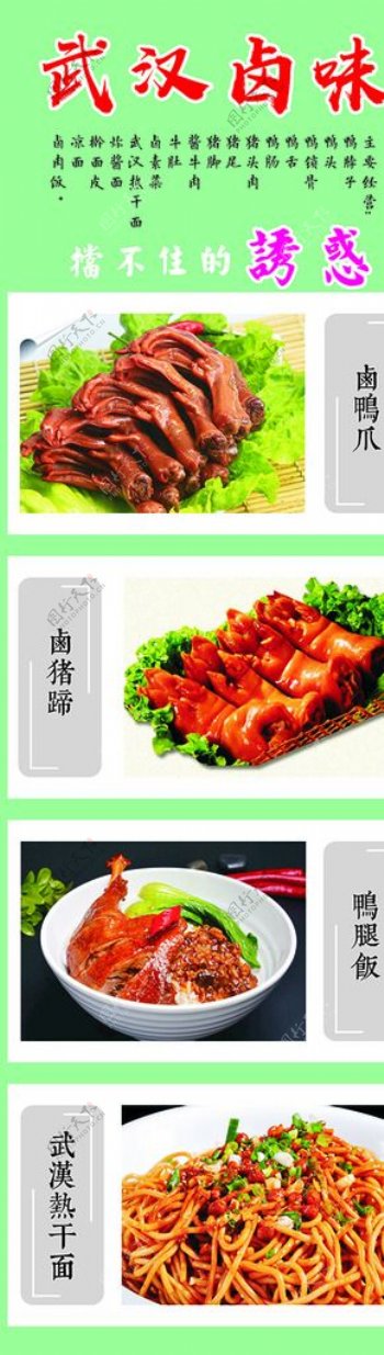 武汉卤味菜单